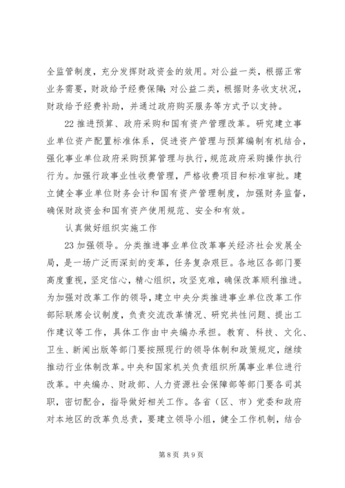 事业单位有关福利制度.docx