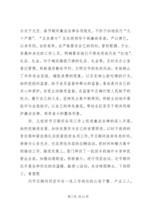 区委书记民主生活会发言(精选多篇).docx
