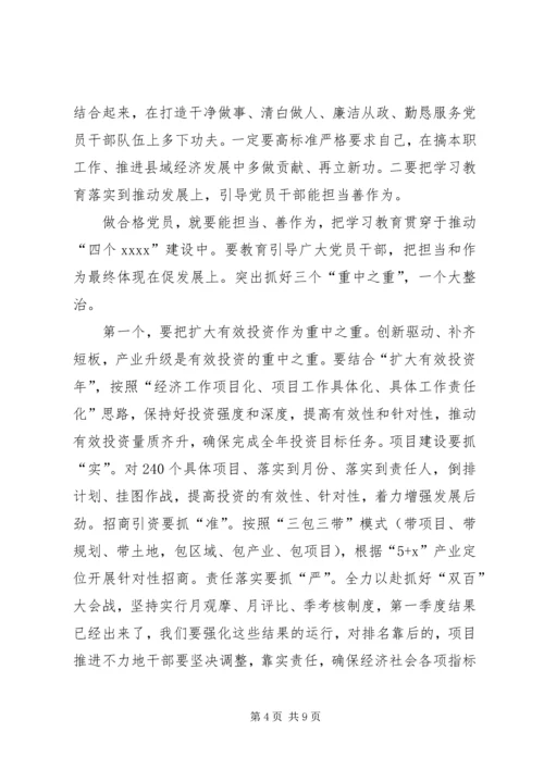 如何搞好“两学一做”学习教育 (3).docx