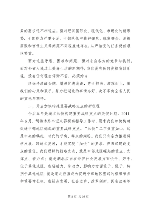 李鸿忠在天津第十一次党代会上的报告 (3).docx