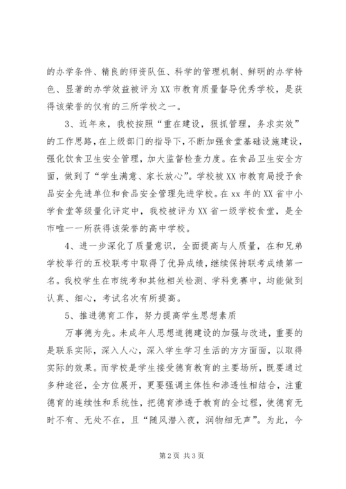 学校上半年责任目标完成情况自查报告.docx