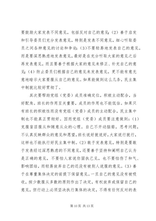 推进省直机关党的民主集中制建设的报告.docx