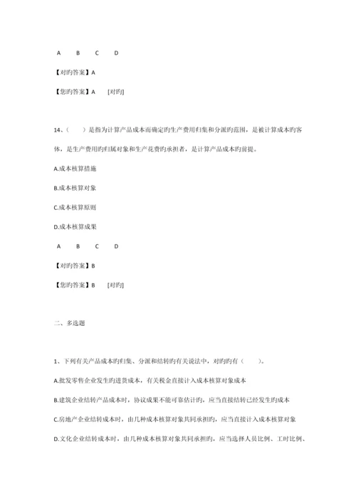 企业产品成本核算制度练习题答案.docx