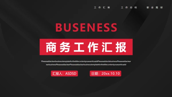 黑色质感简约商务汇报通用PPT