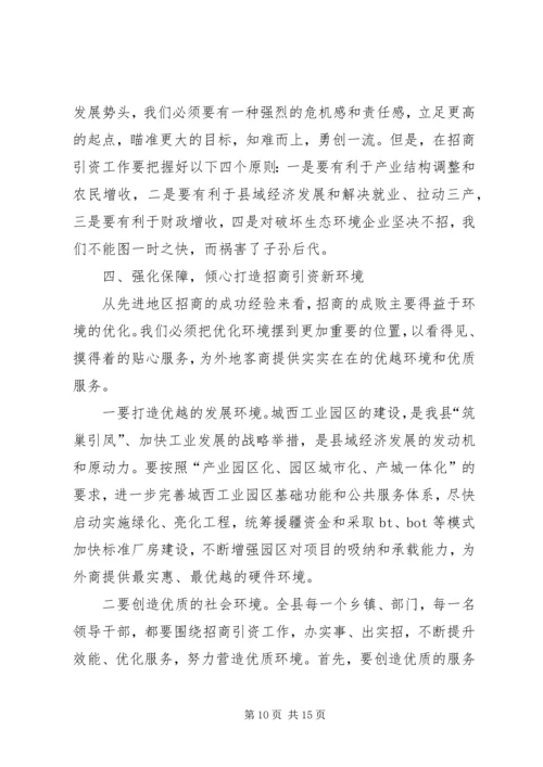 县委书记在全县招商引资工作动员大会上的讲话精编.docx