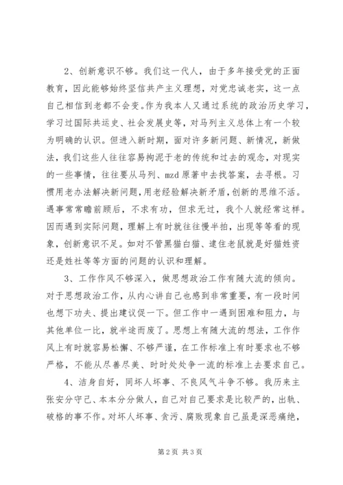 老党员的党性分析材料 (17).docx