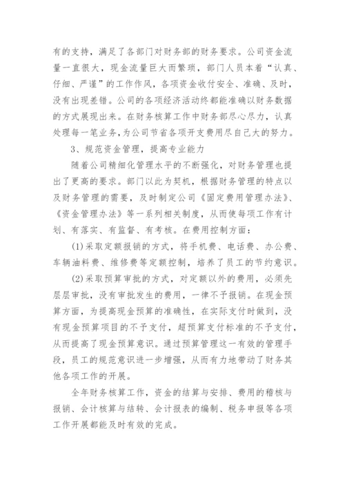 事业单位财务科年度工作总结_4.docx