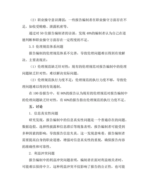报告编制中的伦理问题探讨
