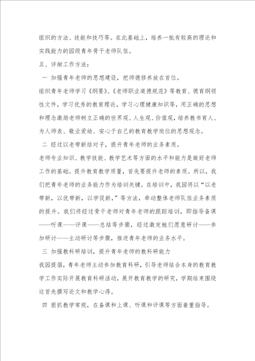2021年幼儿园指导青年老师工作计划开头语幼儿园青年老师成长计划