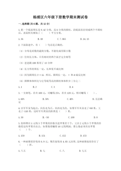杨浦区六年级下册数学期末测试卷附答案.docx