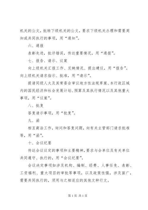 国家行政机关公文处理办法实施细则.docx