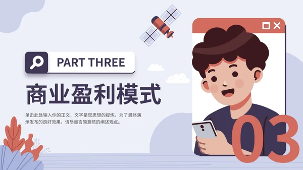 蓝紫色插画风互联网行业通用PPT模板