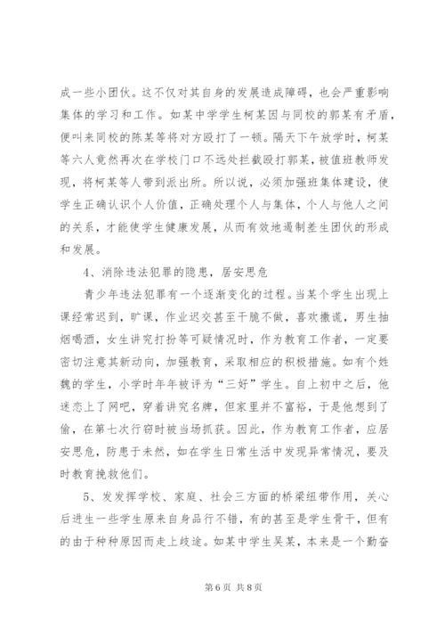 当前青少年违法犯罪情况及对策思考 (4).docx