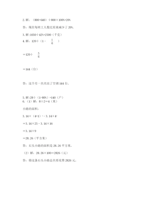 六年级上册数学期末测试卷及参考答案（考试直接用）.docx