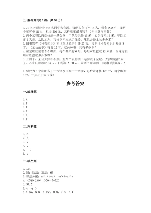 人教版数学四年级下册期中测试卷精品加答案.docx