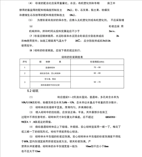 金斗水库水质监测用房工程施工设计方案