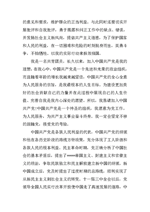 入党申请书格式（通用）