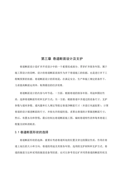 井巷工程课程设计.docx