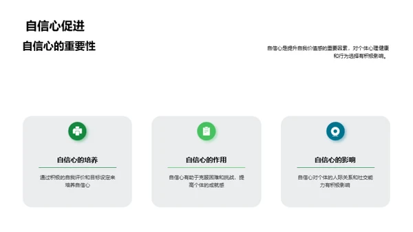 青少年价值感提升