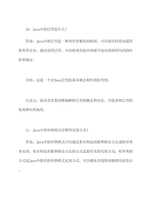 联新移动医疗java面试题