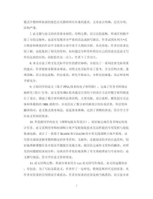 2023年大专毕业论文评语.docx