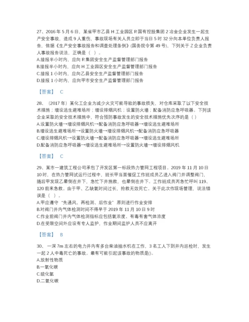 2022年中国中级注册安全工程师之安全生产管理自我评估提分题库及一套答案.docx