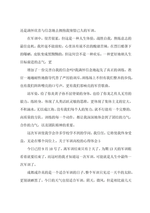 军训大学的心得体会