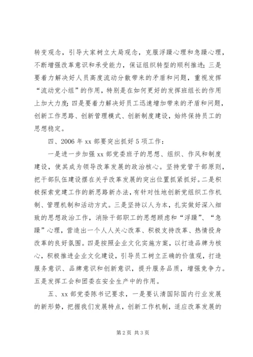 推进公司党建工作汇报 (7).docx