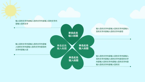 绿色小清新立夏主题PPT模板