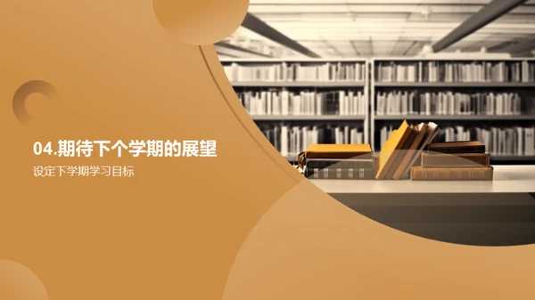 学期精彩回顾