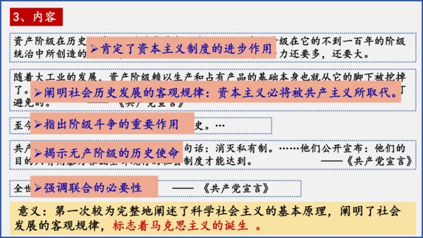 第21课 马克思主义的诞生和国际共产主义运动的兴起  课件