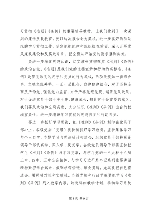 学院党委学习贯彻《准则》和《条例》情况报告 (3).docx