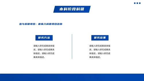 蓝色渐变简约学术风保研夏令营面试PPT模板
