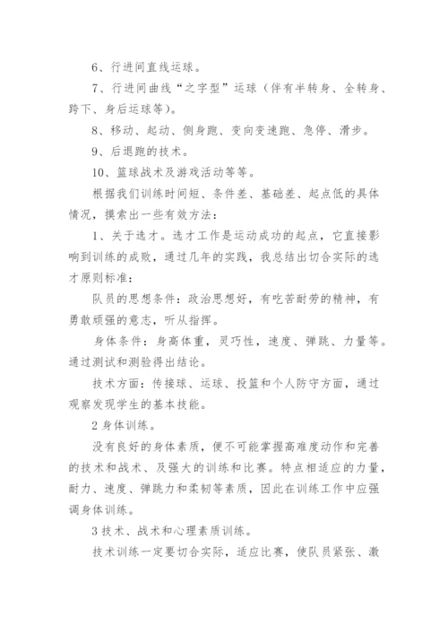 篮球社团活动总结.docx