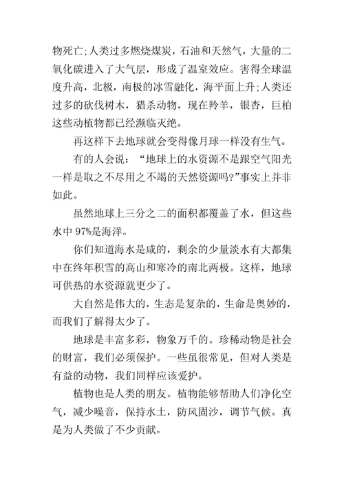 大自然给人类的启示 作文