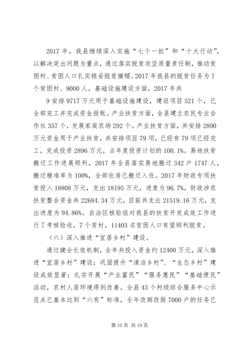 县委书记在全县经济工作会议上的发言稿范文合集 (3).docx