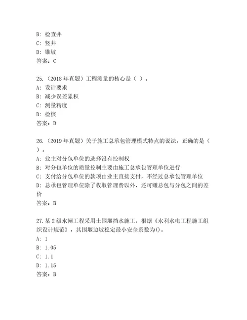 教师精编建造师二级考试大全精品（完整版）