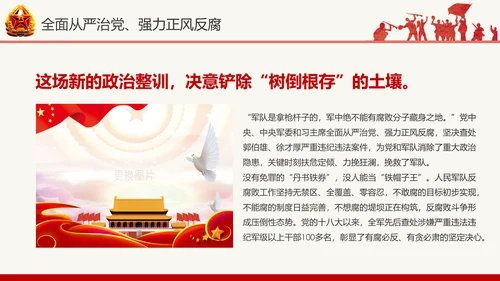 红色八一军队部队国防教育推进强军兴军PPT模板