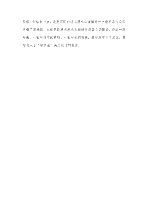 智取生辰纲预习教案