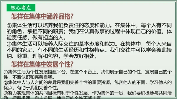 《讲·记·练高效复习》 第三单元 在集体中成长 七年级道德与法治下册 课件(共29张PPT)