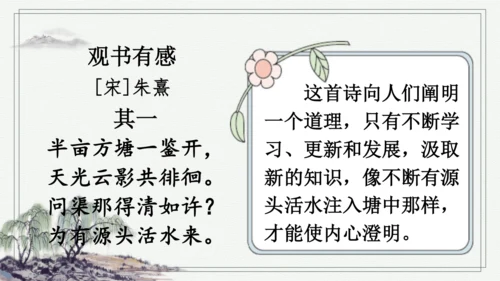部编版五年级上册语文 语文园地八 课件