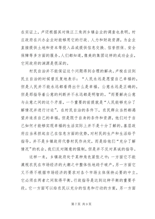 关于加强乡镇行政指导的三个理由.docx