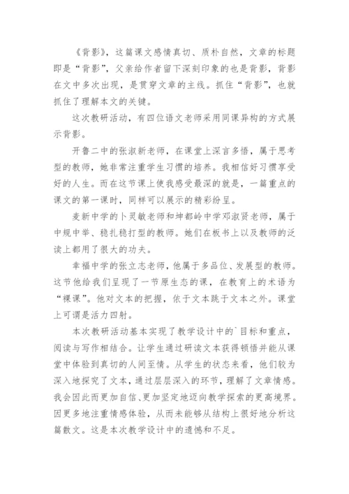 背影教学反思.docx