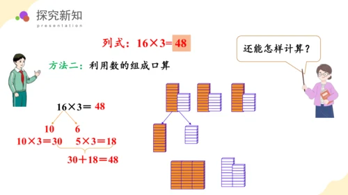 第四单元第1课时口算乘法教学课件(共43张PPT)三年级数学下册（人教版）