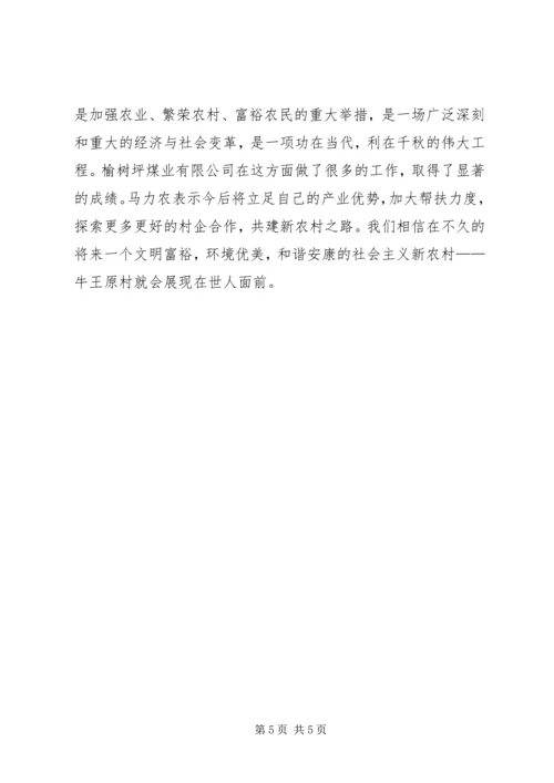 光彩事业参与社会主义新农村建设典型材料.docx