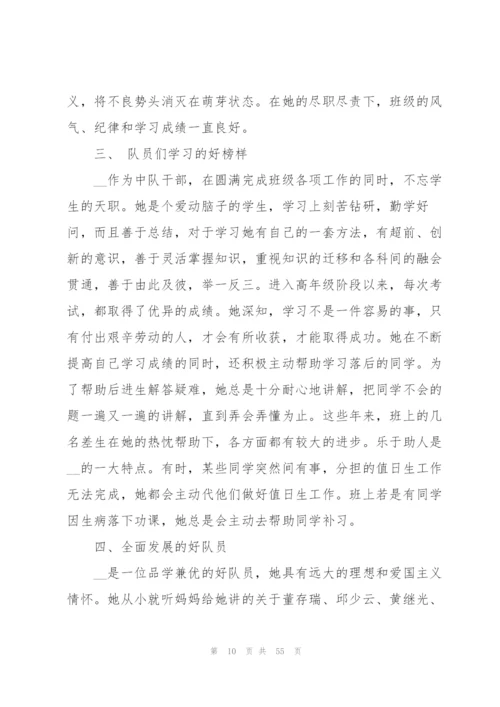 美丽庭院事迹材料500字集合18篇.docx