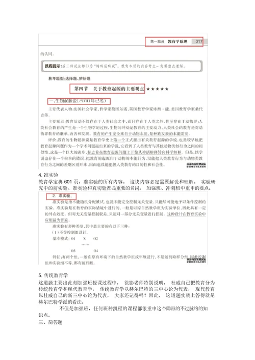 2017北京师范大学740教育学考研真题解析