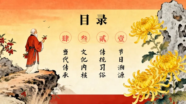 橙红色渐变中国风传统节日重阳节主题PPT模板