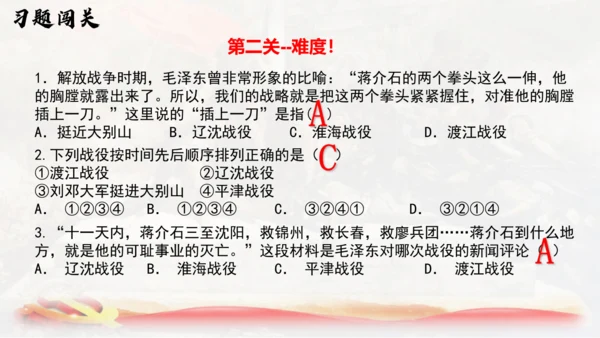 第七单元 人民解放战争 大单元教学课件（26张PPT）