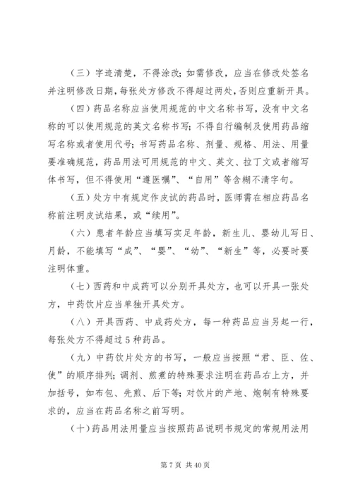 处方管理办法具体措施实施细则.docx